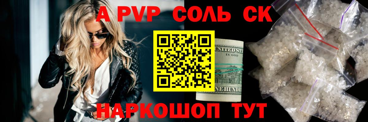 Alfa_PVP Соль Ангарск