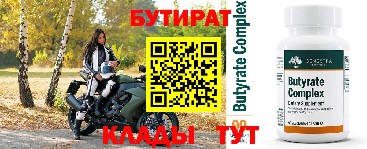 БУТИРАТ оксана Ангарск