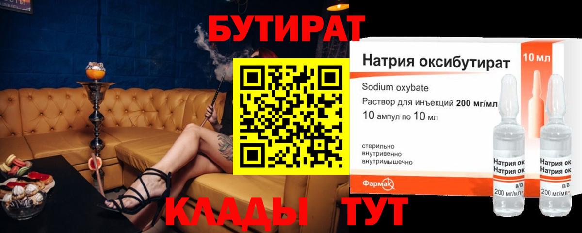Ангарск  Бутират BDO  Вход с VPN 