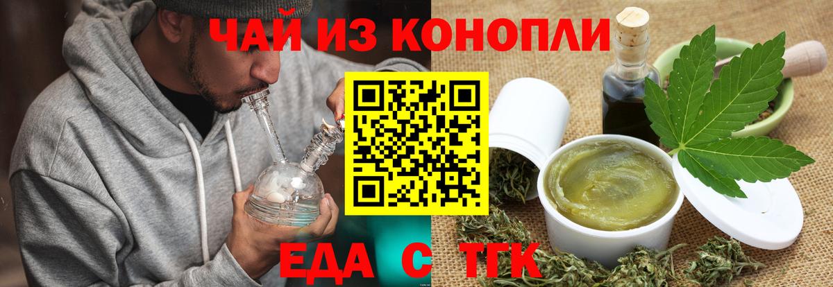 Еда ТГК конопля  Вход с VPN  Ангарск 