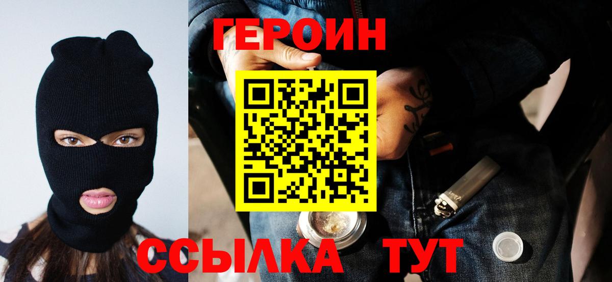 ГЕРОИН VHQ Ангарск
