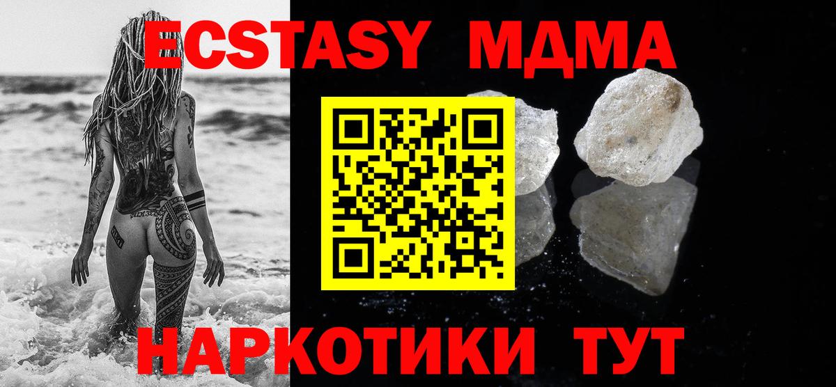 МДМА кристаллы  Вход с VPN  Ангарск 