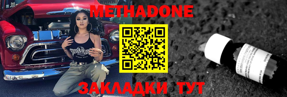 МЕТАДОН methadone  Метадон мёд  Вход с VPN  Ангарск 